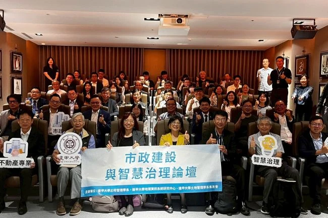 辦理「市政建設與智慧治理論壇」 串聯產官學共探智慧城市發展新趨勢｜逢甲大學GIS專欄